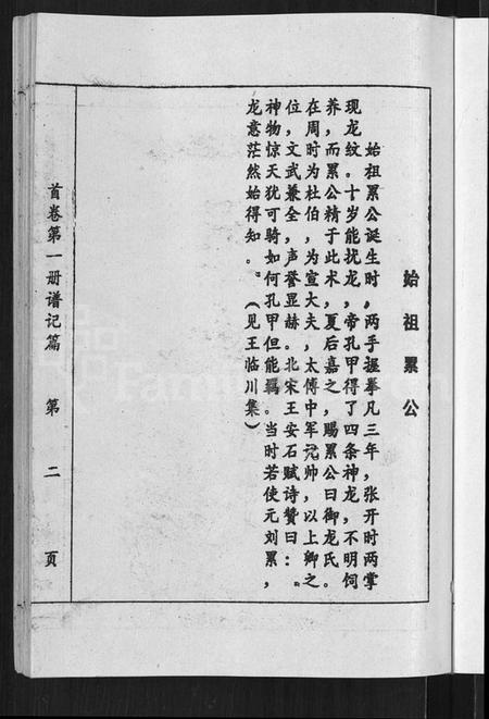 江西刘氏族谱-刘氏七修族谱 [6卷,含卷首].pdf电子版插图5