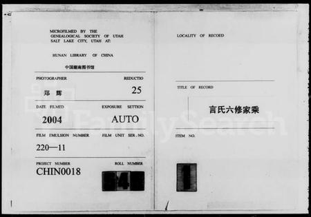 湖南言氏族谱-言氏六修家乘 [23卷].pdf电子版插图3