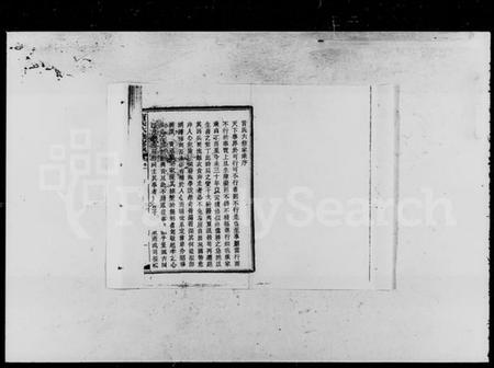 湖南言氏族谱-言氏六修家乘 [23卷].pdf电子版插图5