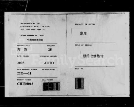 湖南颜氏族谱-东岸颜氏七修族谱 [10集].pdf电子版插图3