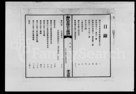 湖南颜氏族谱-颜氏七修族谱.pdf电子版插图2