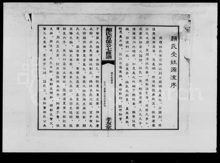 湖南颜氏族谱-颜氏七修族谱.pdf电子版插图3