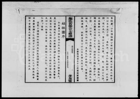 湖南颜氏族谱-颜氏七修族谱.pdf电子版插图4