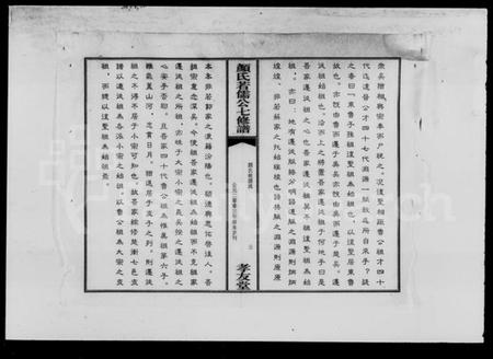 湖南颜氏族谱-颜氏七修族谱.pdf电子版插图5