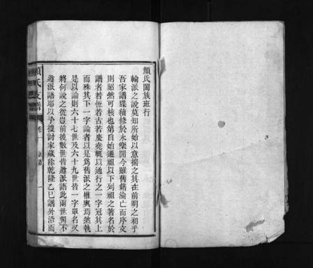 湖南颜氏族谱-颜氏支谱 [13卷].pdf电子版插图1