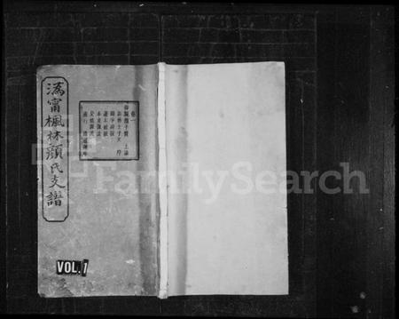 湖南颜氏族谱-颜氏支谱 [16卷].pdf电子版插图1