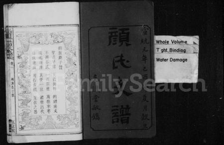 湖南颜氏族谱-颜氏支谱 [16卷].pdf电子版插图3