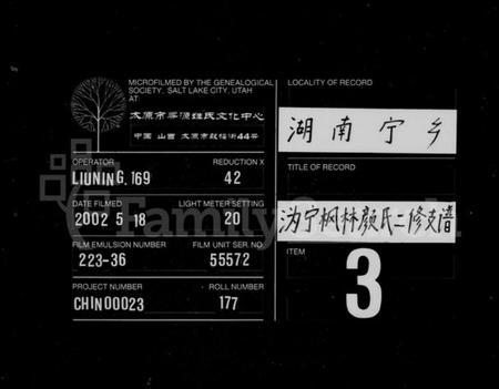 湖南颜氏族谱-颜氏支谱 [9卷].pdf电子版