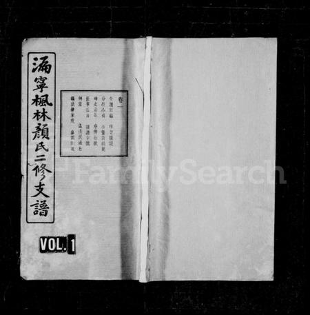 湖南颜氏族谱-颜氏支谱 [9卷].pdf电子版插图1