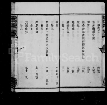 湖南颜氏族谱-颜氏支谱 [9卷].pdf电子版插图5