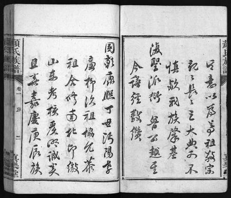 湖南颜氏族谱-颜氏族谱 [32卷].pdf电子版插图3