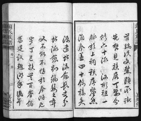 湖南颜氏族谱-颜氏族谱 [32卷].pdf电子版插图4