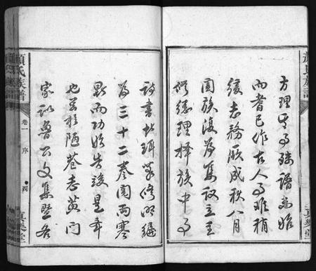 湖南颜氏族谱-颜氏族谱 [32卷].pdf电子版插图5