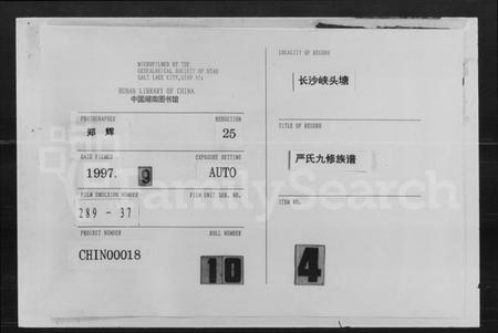 湖南严氏族谱-严氏九修族谱.pdf电子版