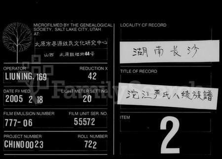 湖南严氏族谱-严氏族谱 [25卷].pdf电子版