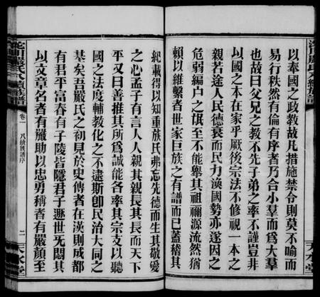 湖南严氏族谱-严氏族谱 [25卷].pdf电子版插图4