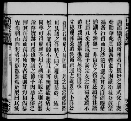 湖南严氏族谱-严氏族谱 [25卷].pdf电子版插图5