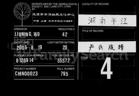 湖南严氏族谱-严氏族谱 [4卷].pdf电子版