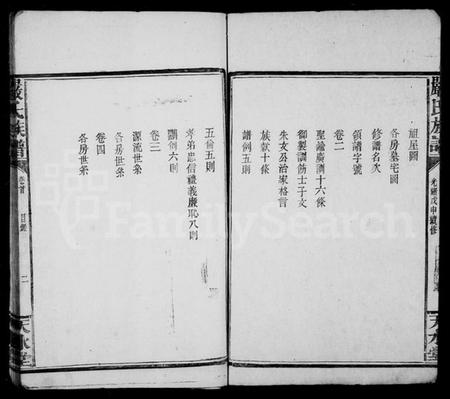 湖南严氏族谱-严氏族谱 [4卷].pdf电子版插图4