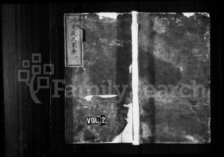 湖南严氏族谱-浏东严氏族谱.pdf电子版