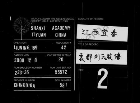 江西刘氏族谱-刘氏族谱 [27卷].pdf电子版