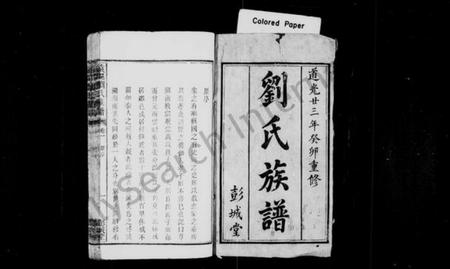 江西刘氏族谱-刘氏族谱 [27卷].pdf电子版插图2