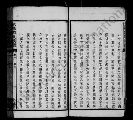 江西刘氏族谱-刘氏族谱 [27卷].pdf电子版插图5