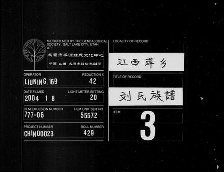 江西刘氏族谱-刘氏族谱 [6卷].pdf电子版