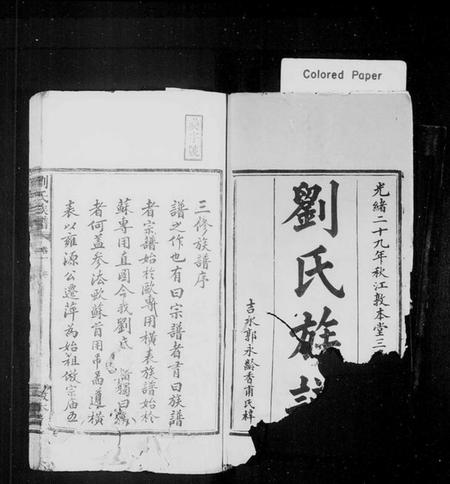 江西刘氏族谱-刘氏族谱 [6卷].pdf电子版插图2