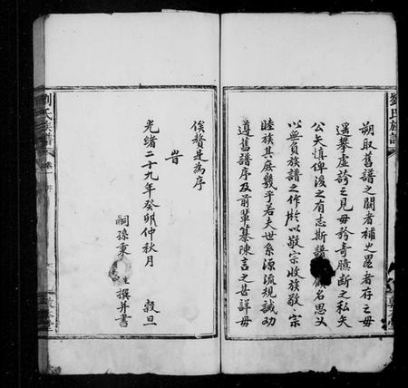 江西刘氏族谱-刘氏族谱 [6卷].pdf电子版插图5