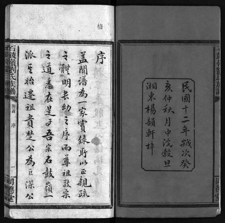 江西刘氏族谱-刘氏族谱 [8卷,及卷首末].pdf电子版插图1