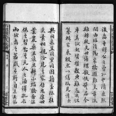 江西刘氏族谱-刘氏族谱 [8卷,及卷首末].pdf电子版插图2