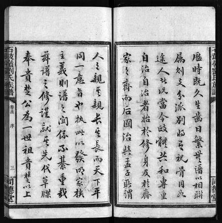 江西刘氏族谱-刘氏族谱 [8卷,及卷首末].pdf电子版插图3