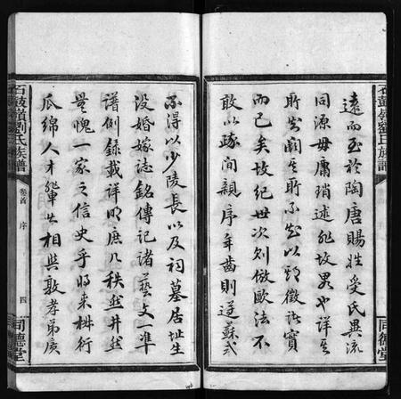 江西刘氏族谱-刘氏族谱 [8卷,及卷首末].pdf电子版插图4