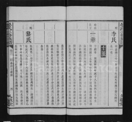 湖南晏氏族谱-渌江磐石晏氏族谱 [24卷,及卷首].pdf电子版插图4