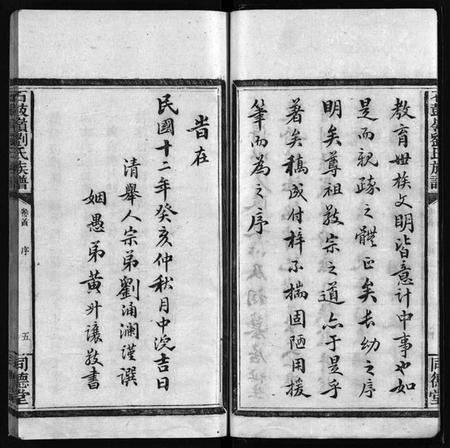 江西刘氏族谱-刘氏族谱 [8卷,及卷首末].pdf电子版插图5