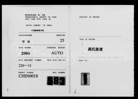 湖南燕氏族谱-燕氏族谱 [5卷].pdf电子版