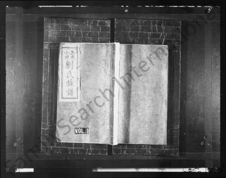 江西刘氏族谱-刘氏族谱 [8卷].pdf电子版插图1