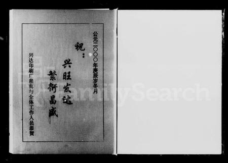 湖南燕氏族谱-燕氏族谱 [5卷].pdf电子版插图1