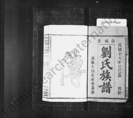 江西刘氏族谱-刘氏族谱 [8卷].pdf电子版插图2