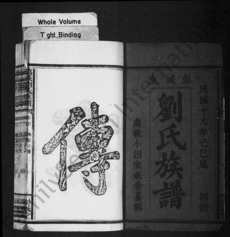 江西刘氏族谱-刘氏族谱 [8卷].pdf电子版插图3