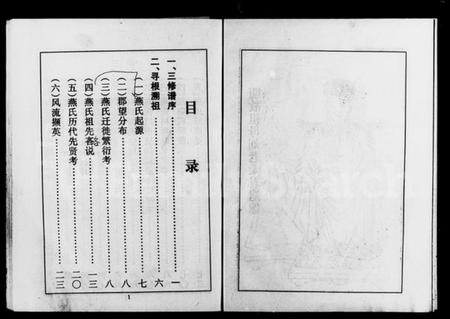 湖南燕氏族谱-燕氏族谱 [5卷].pdf电子版插图4