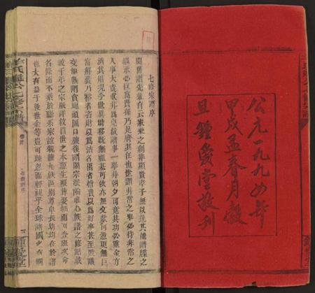 湖南羊氏族谱-太原羊氏魁公宗谱 [16卷及卷首末].pdf电子版插图2