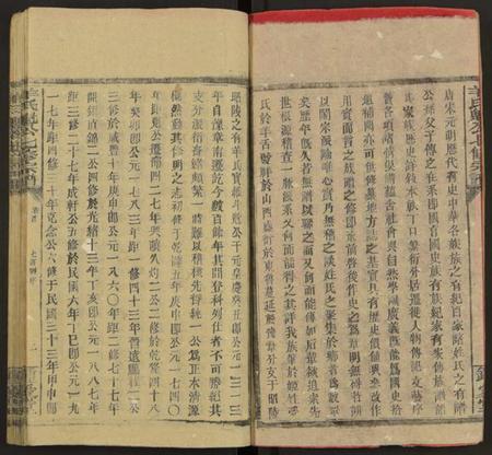 湖南羊氏族谱-太原羊氏魁公宗谱 [16卷及卷首末].pdf电子版插图3