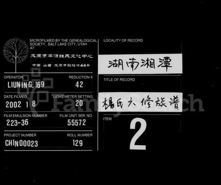 湖南杨氏族谱-中湘棠湾杨氏六修谱 [20卷].pdf电子版