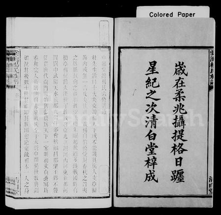 湖南杨氏族谱-中湘棠湾杨氏六修谱 [20卷].pdf电子版插图3