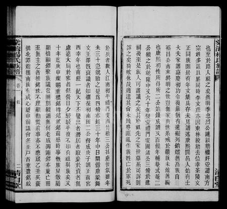 湖南杨氏族谱-中湘棠湾杨氏六修谱 [20卷].pdf电子版插图5