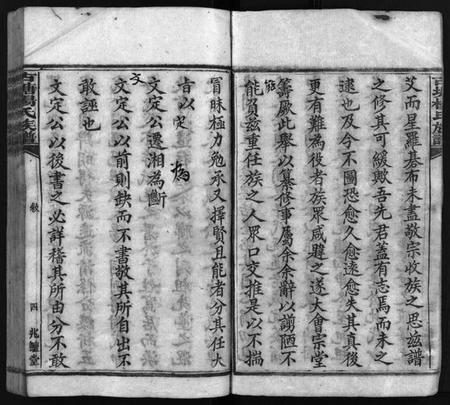 湖南杨氏族谱-古塘杨氏族谱[按部分卷].pdf电子版插图4