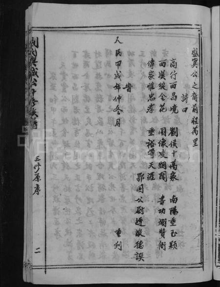 江西刘氏族谱-刘氏兴诚公十修族谱 [不分卷].pdf电子版插图5