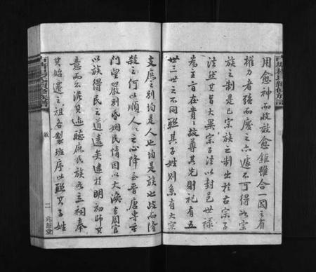 湖南杨氏族谱-古塘杨氏续修族谱 [26卷].pdf电子版插图3